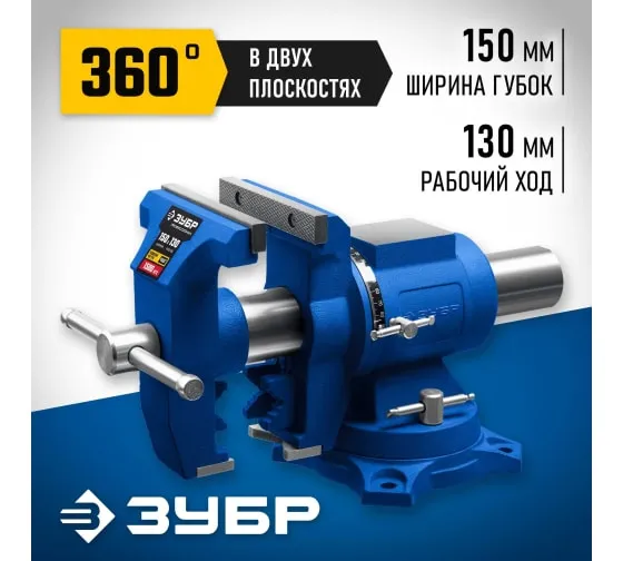 Тиски слесарные Зубр Профессионал Эксперт-3D многофункциональные, 150мм (32712-150)