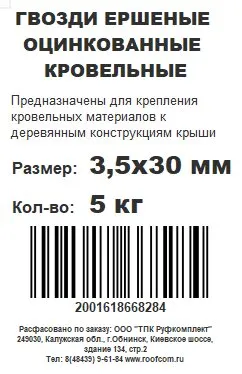 Гвозди ершеные оцинкованные 30х3,5мм (5 кг)