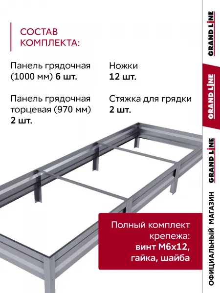 Грядка оцинкованная Grand Line 3х1м с фиксатором пленки