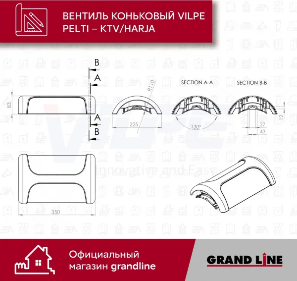 Вентиль коньковый Vilpe Pelti/harja KTV бордо