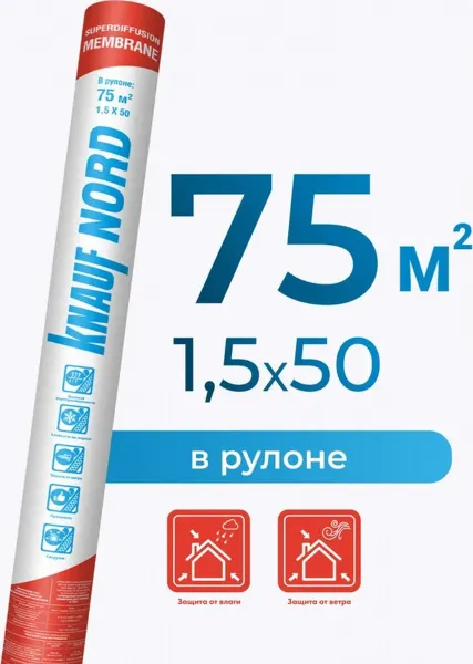 Мембрана Knauf Nord Superdiffusion от ветра и влаги (75м2)