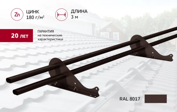 Снегозадержатель трубчатый Snow Kit RAL 8017 3м