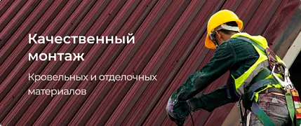 Монтаж